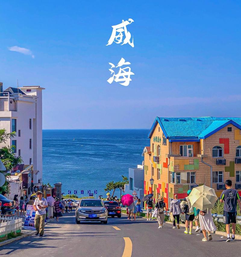 山东威海