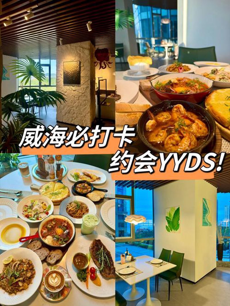 威海的美食地图：从街角小吃到精品餐厅
